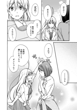Nyotaika Yankee Gakuen ☆ Ore no Hajimete, Nerawaretemasu. 8 Page #9