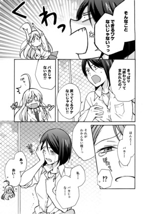 Nyotaika Yankee Gakuen ☆ Ore no Hajimete, Nerawaretemasu. 8 Page #8