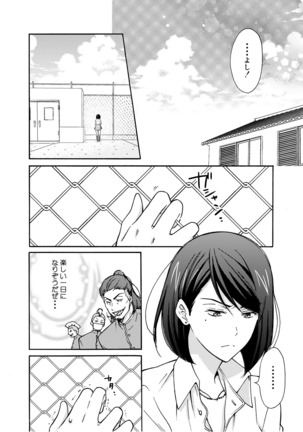 Nyotaika Yankee Gakuen ☆ Ore no Hajimete, Nerawaretemasu. 8 Page #3