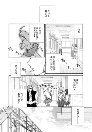 Nyotaika Yankee Gakuen ☆ Ore no Hajimete, Nerawaretemasu. 8 Page #13