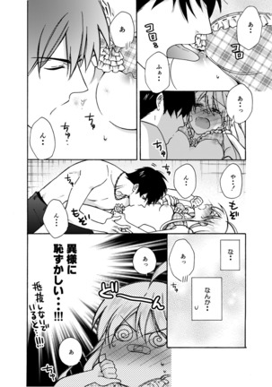 Nyotaika Yankee Gakuen ☆ Ore no Hajimete, Nerawaretemasu. 8 Page #27
