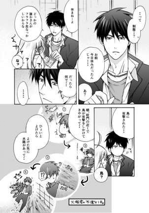 Nyotaika Yankee Gakuen ☆ Ore no Hajimete, Nerawaretemasu. 8 Page #17