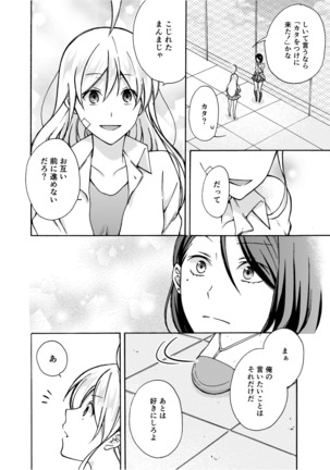 Nyotaika Yankee Gakuen ☆ Ore no Hajimete, Nerawaretemasu. 8 Page #11
