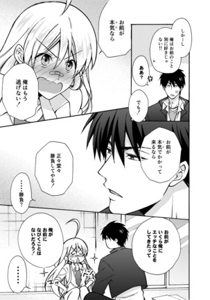 Nyotaika Yankee Gakuen ☆ Ore no Hajimete, Nerawaretemasu. 8 Page #20