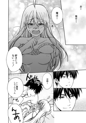 Nyotaika Yankee Gakuen ☆ Ore no Hajimete, Nerawaretemasu. 8 Page #35
