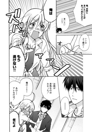 Nyotaika Yankee Gakuen ☆ Ore no Hajimete, Nerawaretemasu. 8 Page #19