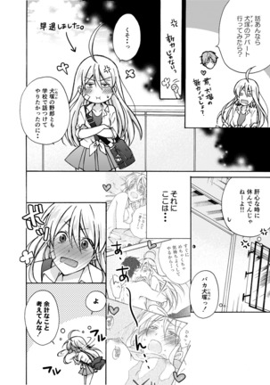 Nyotaika Yankee Gakuen ☆ Ore no Hajimete, Nerawaretemasu. 8 - Page 15
