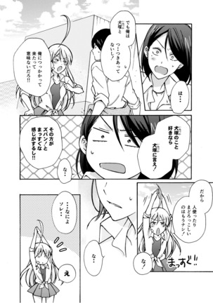 Nyotaika Yankee Gakuen ☆ Ore no Hajimete, Nerawaretemasu. 8 Page #7