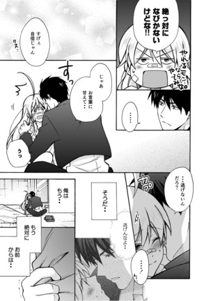 Nyotaika Yankee Gakuen ☆ Ore no Hajimete, Nerawaretemasu. 8 Page #22