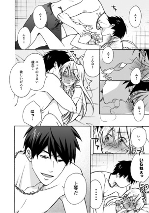 Nyotaika Yankee Gakuen ☆ Ore no Hajimete, Nerawaretemasu. 8 Page #31