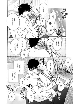 Nyotaika Yankee Gakuen ☆ Ore no Hajimete, Nerawaretemasu. 8 - Page 33