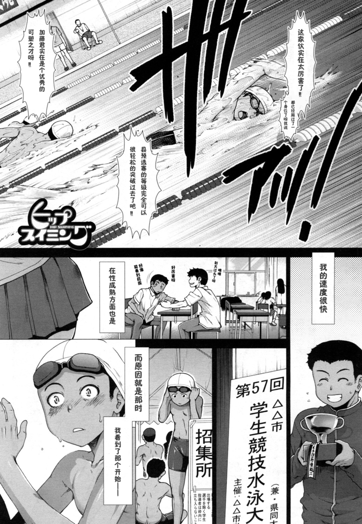 【鬼畜王汉化组】ヒップ スイミング 第1話