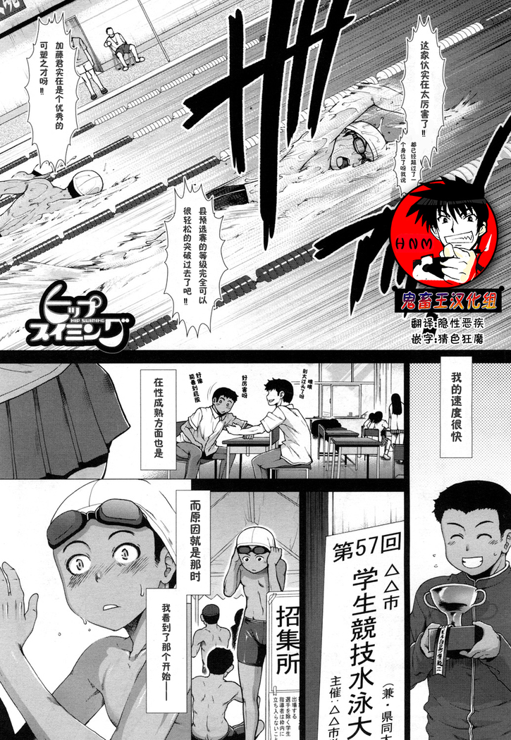 【鬼畜王汉化组】ヒップ スイミング 第1話