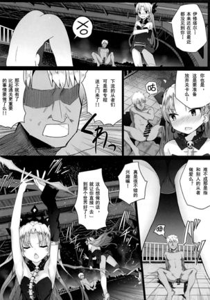 Reiju wa Suppo Server ni mo Kiku! | 令咒对助战从者也有效！ - Page 7