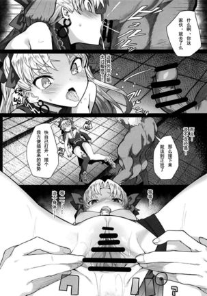 Reiju wa Suppo Server ni mo Kiku! | 令咒对助战从者也有效！ - Page 12