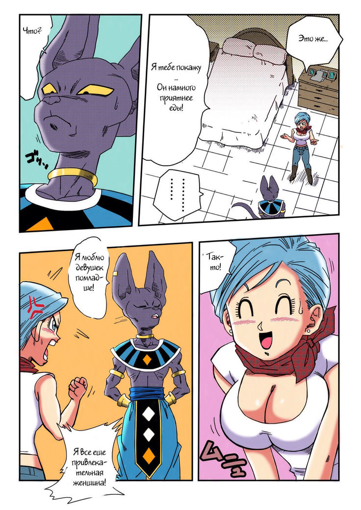 Bulma ga Chikyuu o Sukuu!