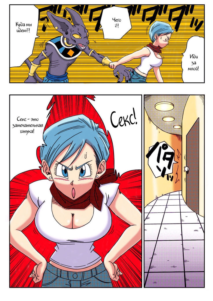 Bulma ga Chikyuu o Sukuu!