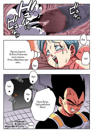 Bulma ga Chikyuu o Sukuu! - Page 22