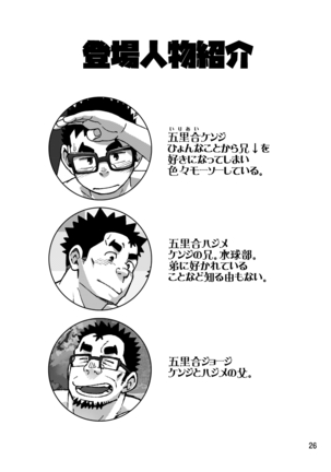Mousou Nii-chan Yukemuri Ryojou Hen - Page 5