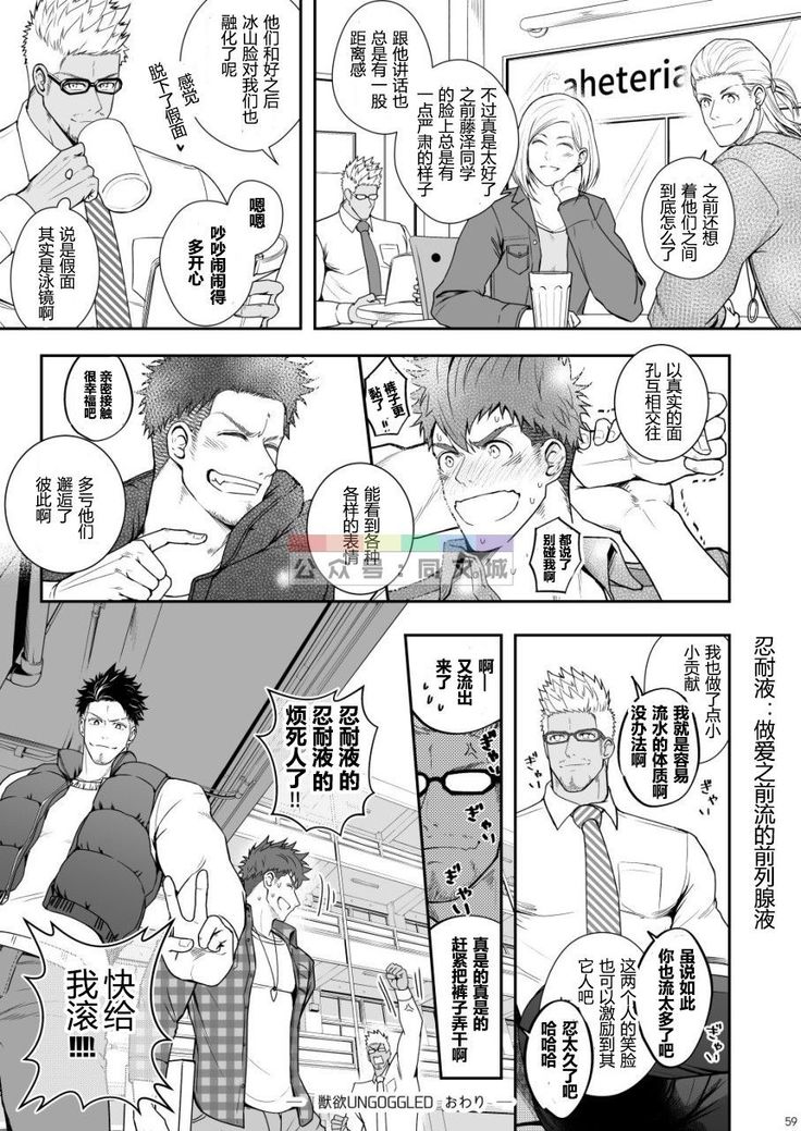 明彰獣欲GOGGLED_ジュウヨクアンゴーグルド