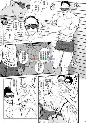 明彰獣欲GOGGLED_ジュウヨクアンゴーグルド Page #33