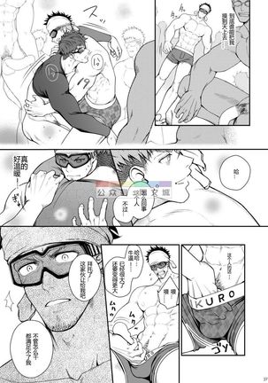 明彰獣欲GOGGLED_ジュウヨクアンゴーグルド Page #37