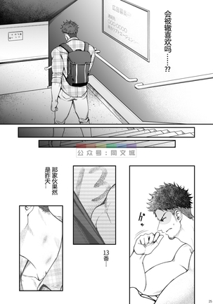 明彰獣欲GOGGLED_ジュウヨクアンゴーグルド Page #25
