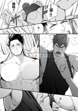 明彰獣欲GOGGLED_ジュウヨクアンゴーグルド Page #22