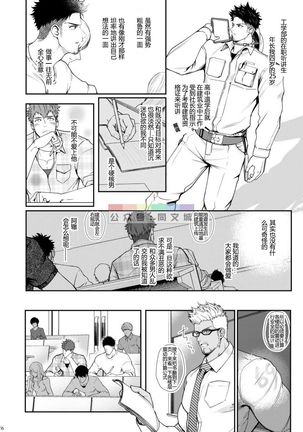 明彰獣欲GOGGLED_ジュウヨクアンゴーグルド Page #16