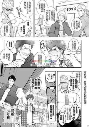 明彰獣欲GOGGLED_ジュウヨクアンゴーグルド Page #59