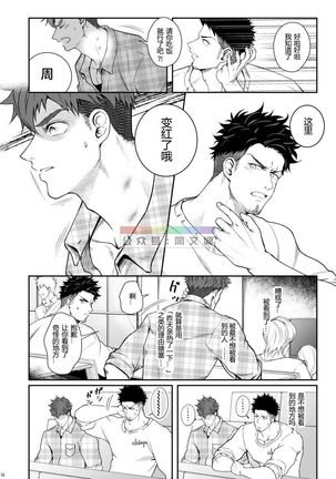明彰獣欲GOGGLED_ジュウヨクアンゴーグルド Page #14