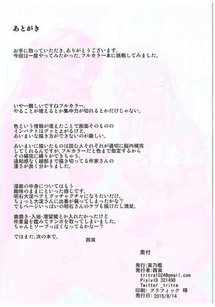 Soap Chinjufu Shuho Page #20