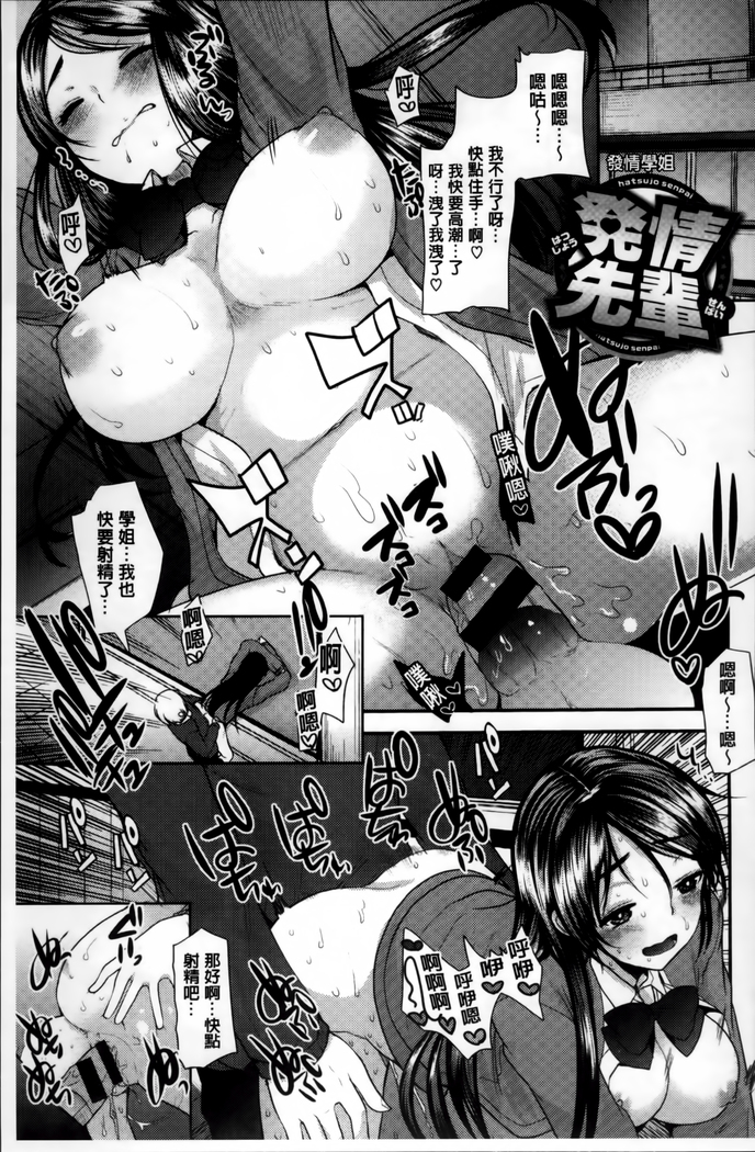 Seifuku Hatsujou Mode