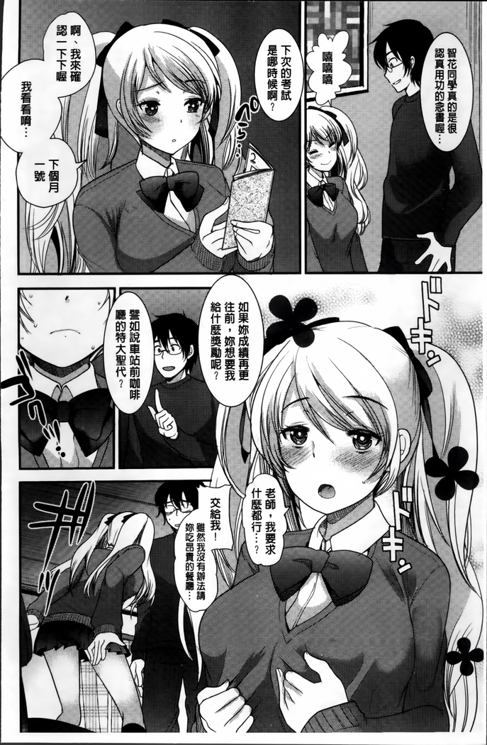 Seifuku Hatsujou Mode