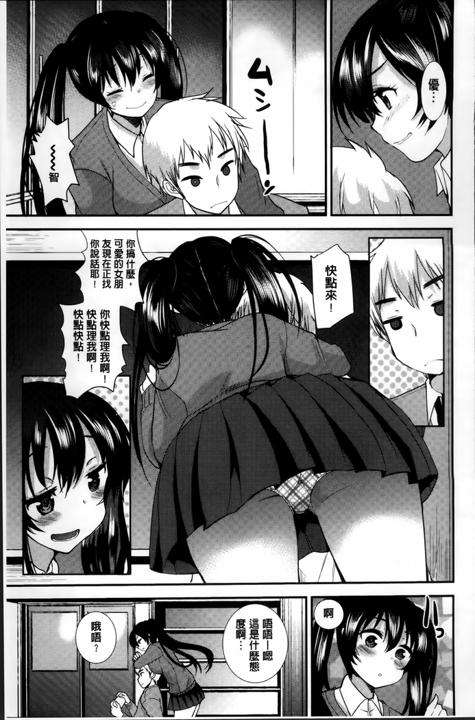 Seifuku Hatsujou Mode