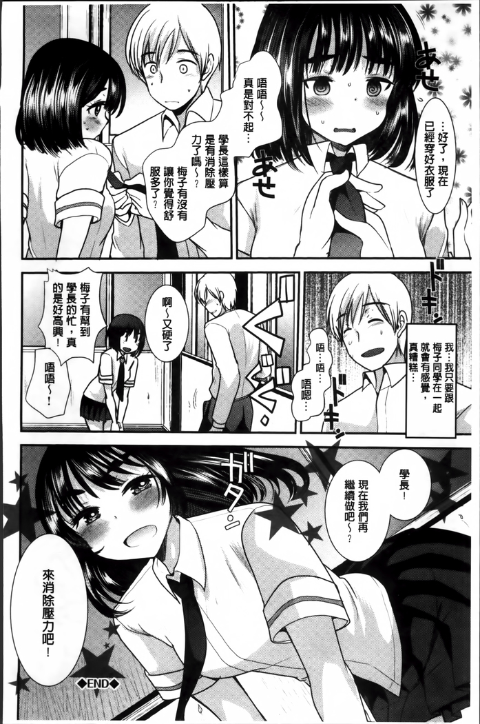 Seifuku Hatsujou Mode