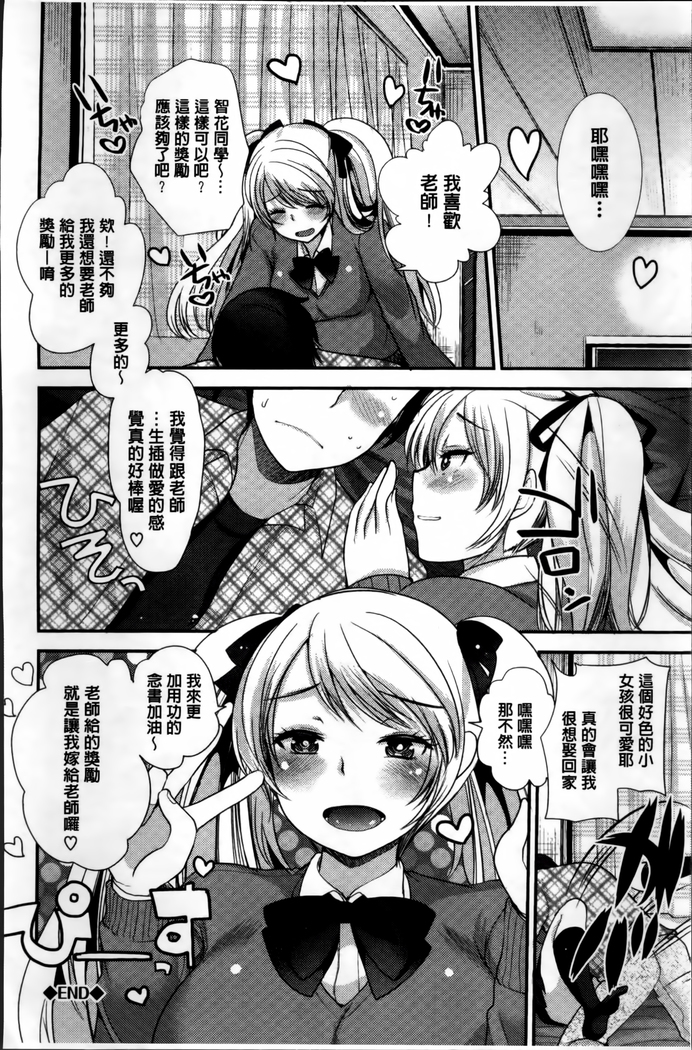 Seifuku Hatsujou Mode