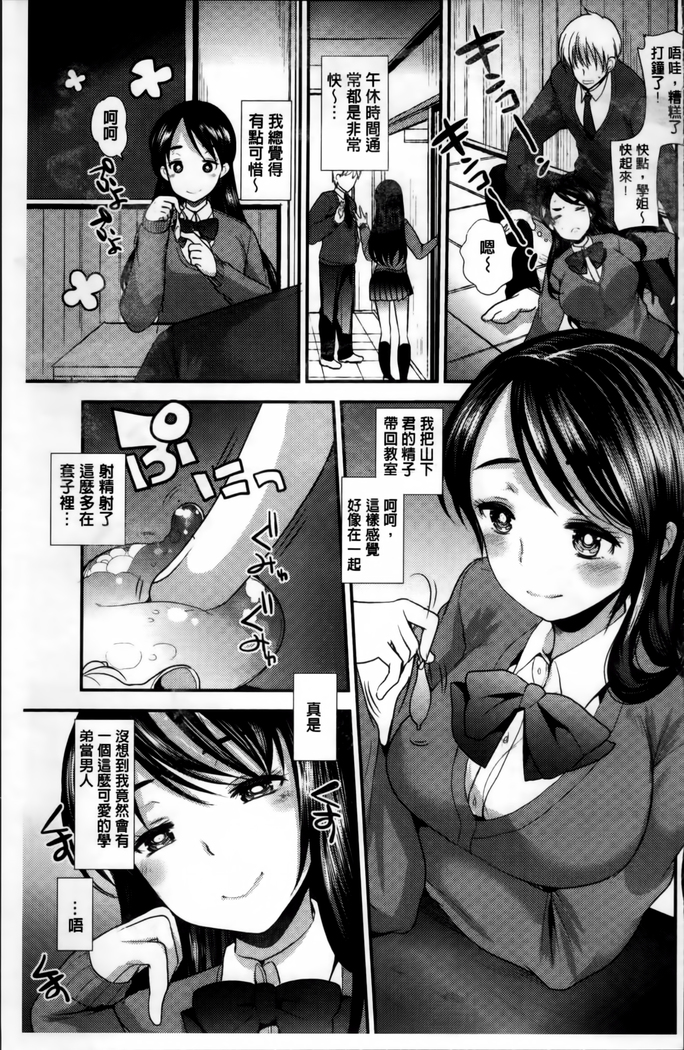 Seifuku Hatsujou Mode