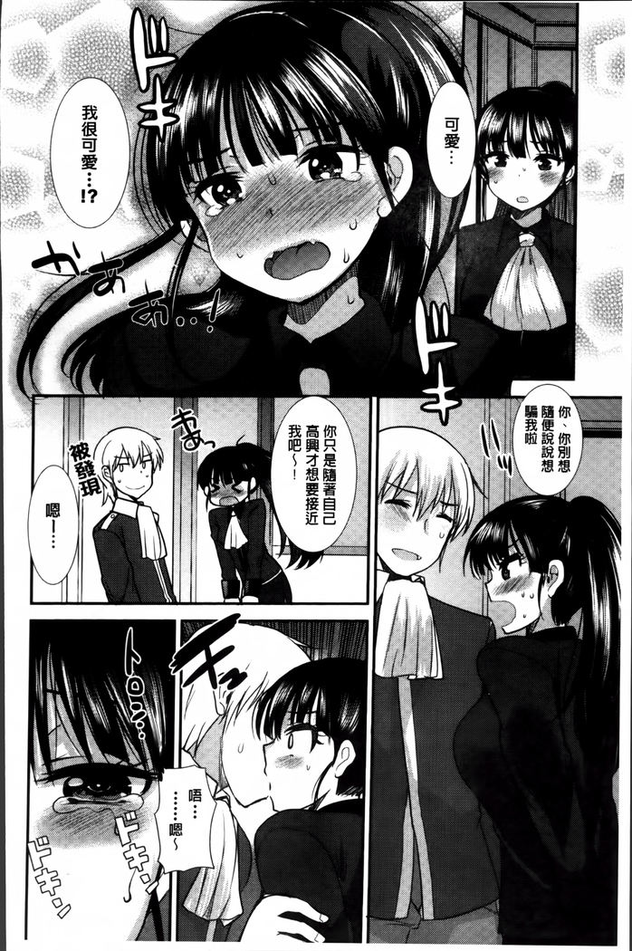 Seifuku Hatsujou Mode