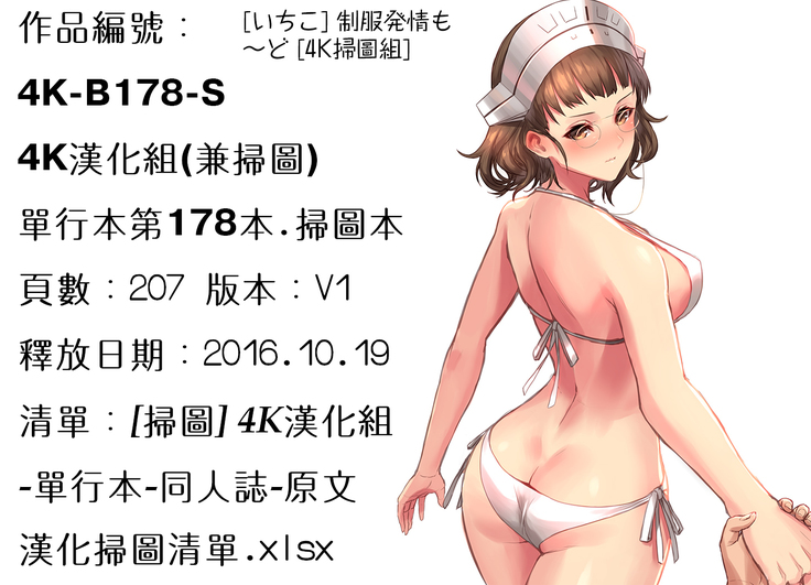 Seifuku Hatsujou Mode