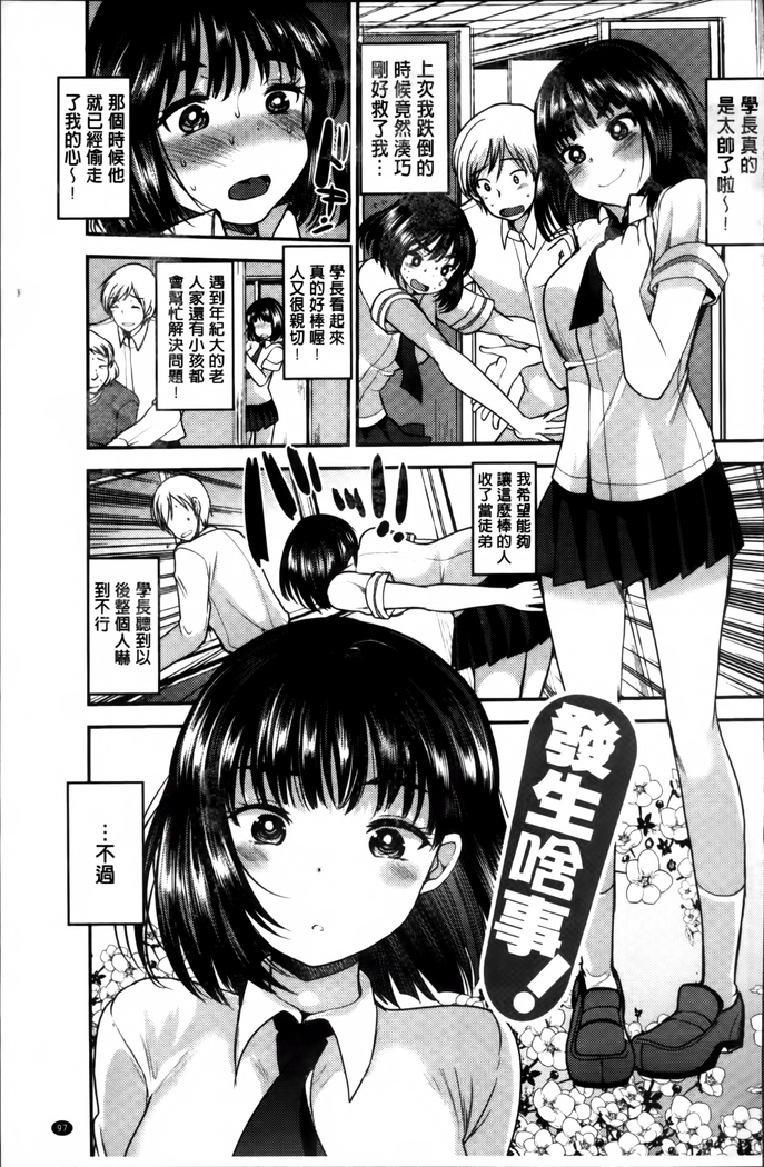 Seifuku Hatsujou Mode
