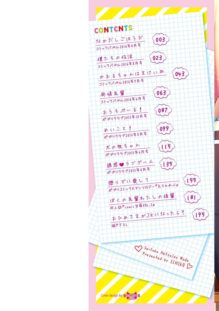 Seifuku Hatsujou Mode