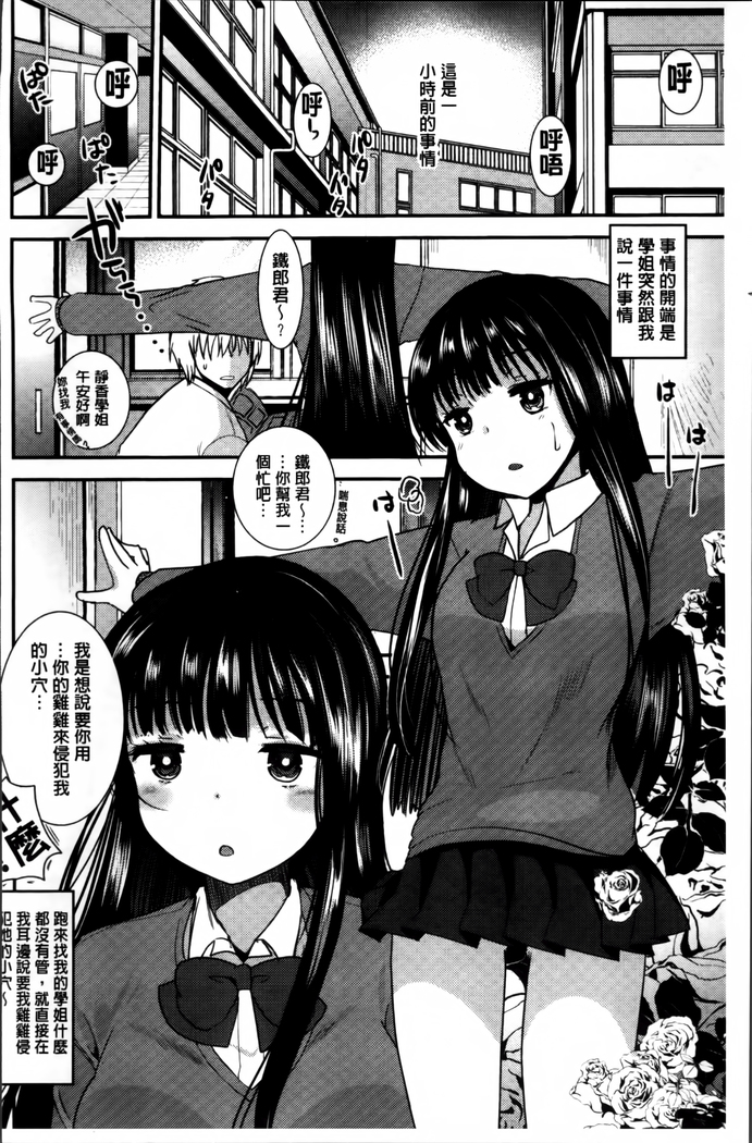 Seifuku Hatsujou Mode