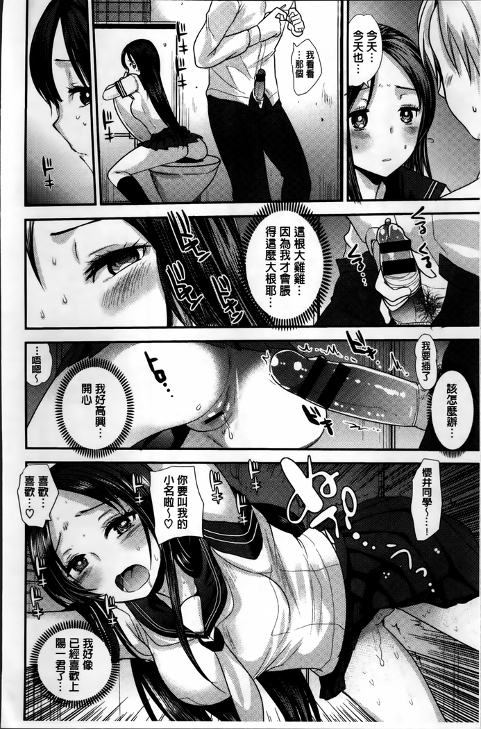 Seifuku Hatsujou Mode