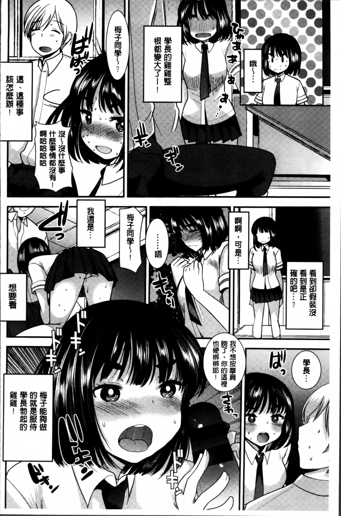 Seifuku Hatsujou Mode