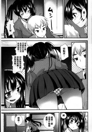 Seifuku Hatsujou Mode Page #142