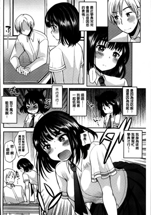 Seifuku Hatsujou Mode Page #105