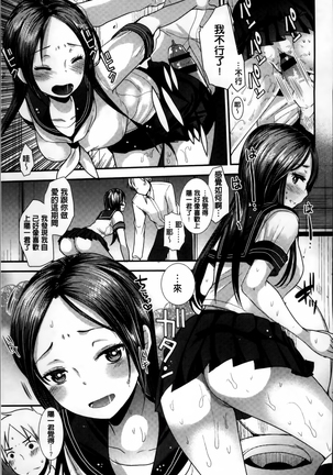 Seifuku Hatsujou Mode Page #38