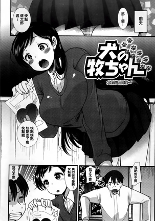 Seifuku Hatsujou Mode Page #121