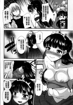 Seifuku Hatsujou Mode Page #177